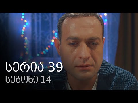 ჩემი ცოლის დაქალები - სერია 39 (სეზონი 14)